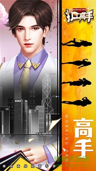 打工高手手游 v1.0.610 安卓版 3