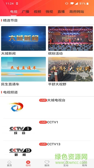 冀云大城手機(jī)客戶端 v2.0.0 安卓版 2