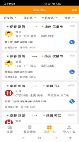 鸵鸟货运司机app 鸵鸟货运司机软件