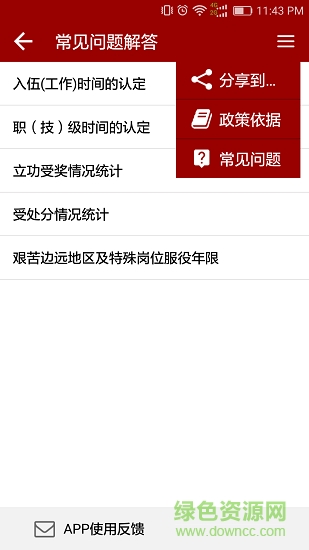 军知测算 军知测算下载