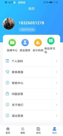 會計聯(lián)盟app