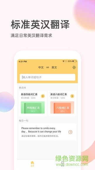 英語(yǔ)簡(jiǎn)單學(xué)app v1.1.0 安卓版 0
