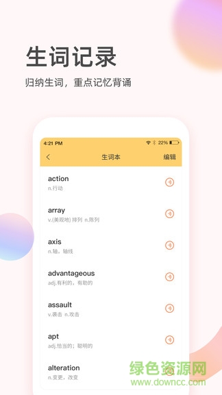 英語(yǔ)簡(jiǎn)單學(xué)客戶端 英語(yǔ)簡(jiǎn)單學(xué)軟件