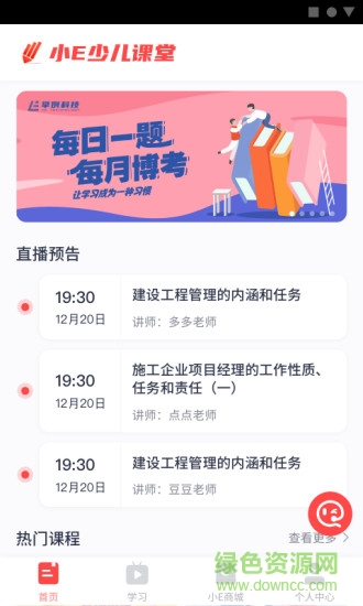 小e少兒課堂客戶端