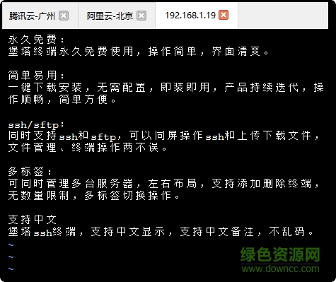 堡塔ssh终端 v1.4.0.0 官方最新版1