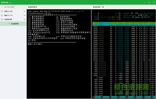 堡塔ssh终端 v1.4.0.0 官方最新版3