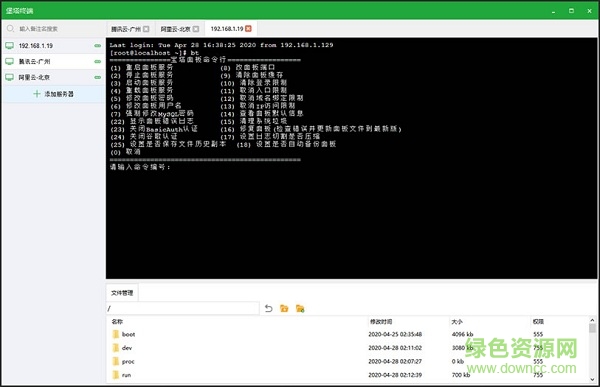 堡塔ssh终端 堡塔终端下载