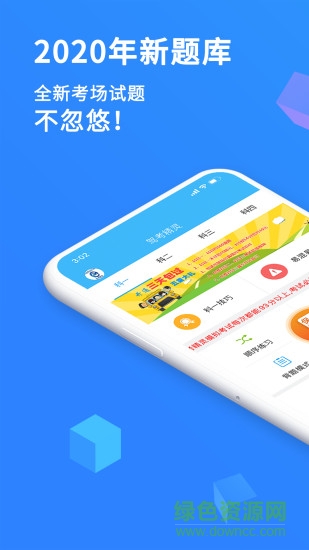 駕考精靈ios版本 v10.8.1 官方iphone最新版 0