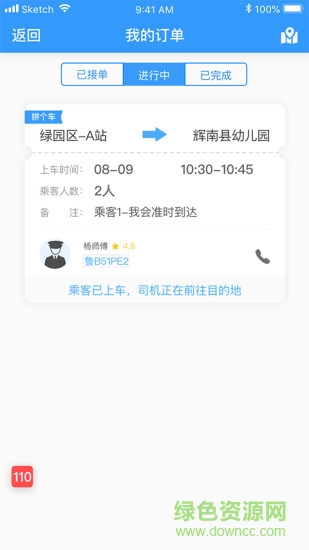 輝南縣掌上巴士乘客版 v2.0.6 安卓版 3