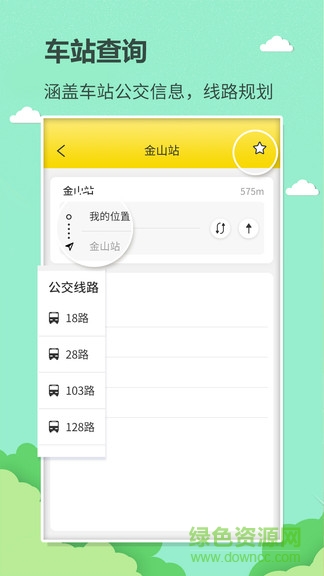 巴士公交查詢(xún)軟件客戶(hù)端 v1.1.2 安卓版 2