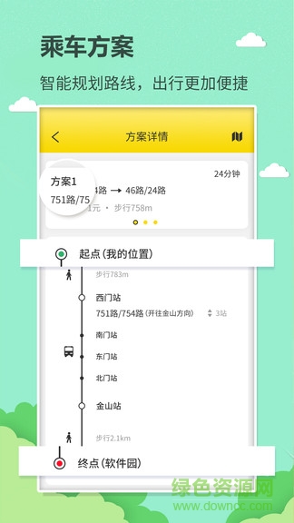 巴士公交查詢(xún)軟件