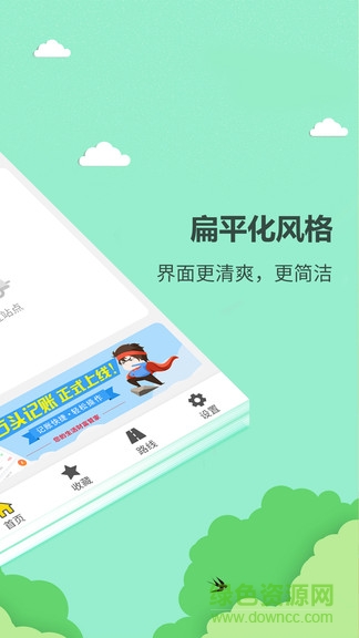 巴士公交查詢(xún)軟件客戶(hù)端 v1.1.2 安卓版 0