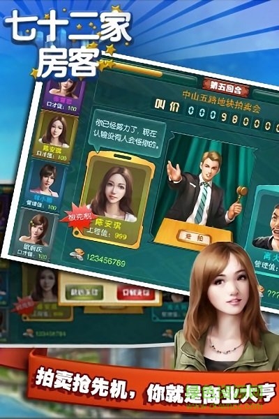七十二家房客下载 七十二家房客手游下载