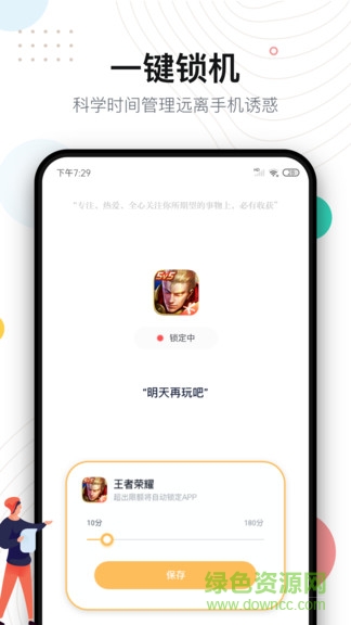 自律打卡軟件 v1.0.3 安卓版 3