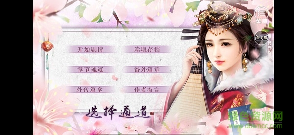 橙光燕歌行之寵妃進化法則 v1.0 安卓版 0