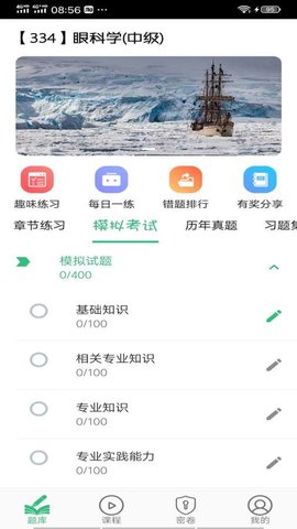 眼科學(xué)中級(jí)題庫(kù)app v1.2.3 安卓版 1