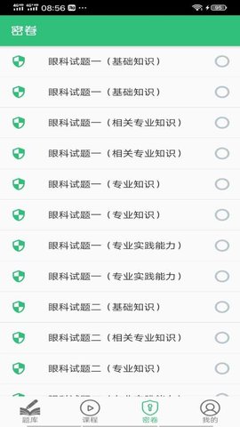 眼科學(xué)中級(jí)題庫(kù)app v1.2.3 安卓版 2