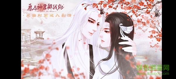 橙光愿與神君解戰(zhàn)袍最新完整版 v2020.08.19.12 安卓版 0