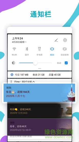 ticker  iTime軟件(時間倒計時) v9.9.9 安卓版 2