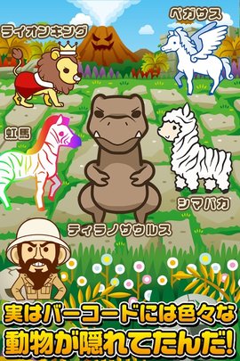 條形碼動物園游戲(動物スキャン) v1.0.0 安卓版 3