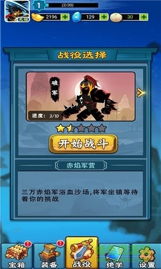 火柴人風(fēng)云 v1.0 安卓版 0