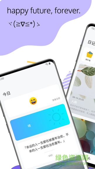 心情緒日記 v2.1.0 安卓版 0