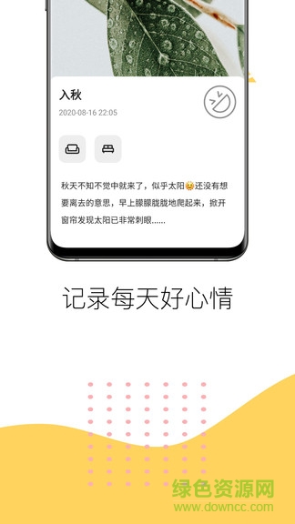 心情緒日記安卓版