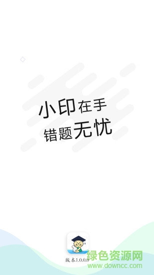 學(xué)科網(wǎng)錯(cuò)題小印官方版 v1.0.5 安卓版 0