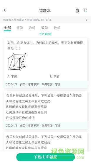 錯(cuò)題小印app 錯(cuò)題小印官方版