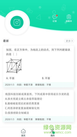 學(xué)科網(wǎng)錯(cuò)題小印官方版 v1.0.5 安卓版 2