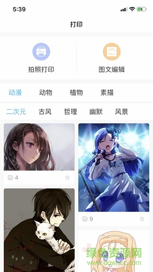 索愛錯題打印 v3.0.4 安卓版 1