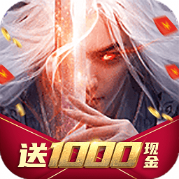 混沌劍訣紅包版