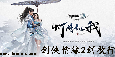 劍俠情緣2手游下載-劍俠情緣2手游官方正版下載-劍俠情緣2劍歌行下載