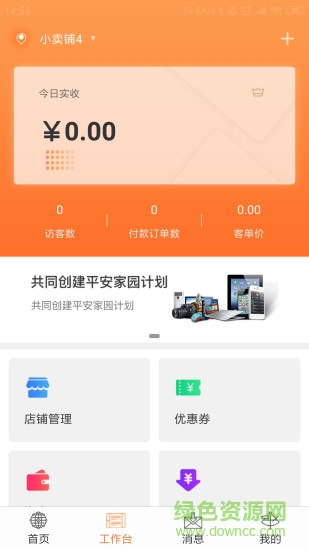 易安居平安家園盛京義勇 v2.0.6 官方安卓版 0