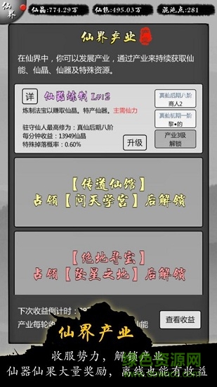 修仙界打工仔 v1.4.9 安卓版 2
