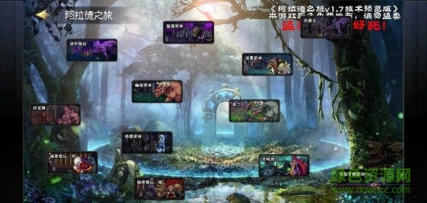 dfq阿拉德之旅 dfq阿拉德之旅下载