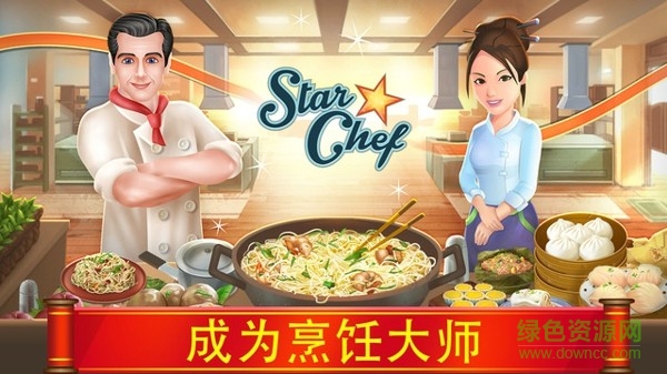 star chef手機(jī)版 v1.0.0 安卓版 0