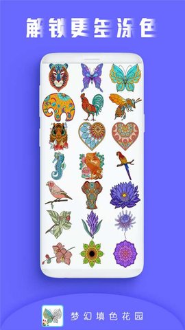 夢幻填色花園軟件 v1.3 安卓版 3