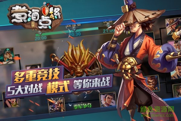 煮酒點將手游官方版 v1.200813.1631 最新安卓版 0