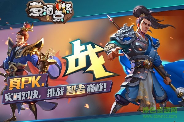 煮酒點將最新版下載