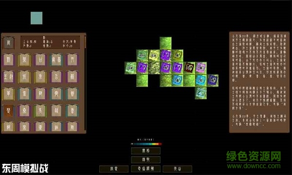 東周模擬戰(zhàn) v1.6.0 安卓版 2