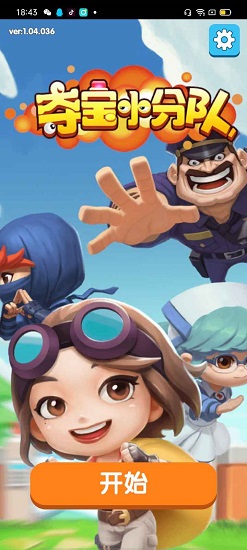奪寶小分隊 v1.04.036 安卓版 0