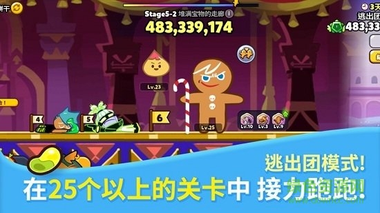 Cookie Run: OvenBreak v6.112 安卓版 0