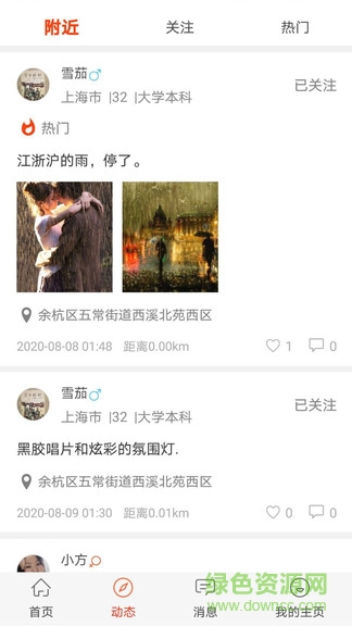 自由公社(文藝社區(qū)) v1.1.0 安卓版 3