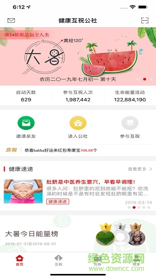 互祝健康公社 v2.3.7 安卓版 0