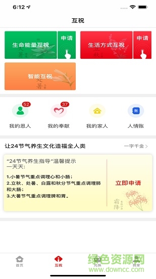 互祝安卓版 互祝app