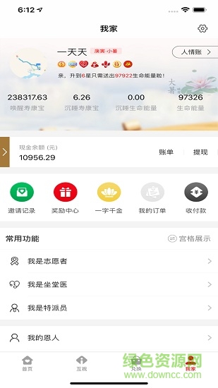 互祝健康公社 v2.3.7 安卓版 2