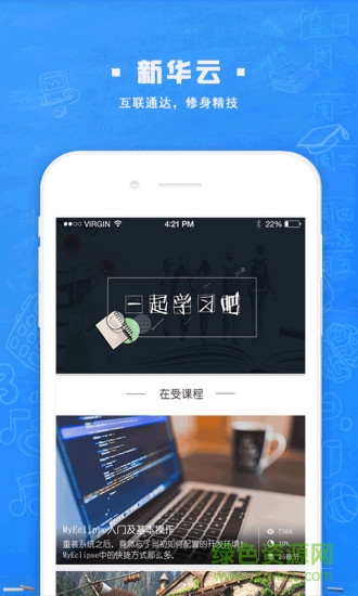 新華云課堂校園版app
