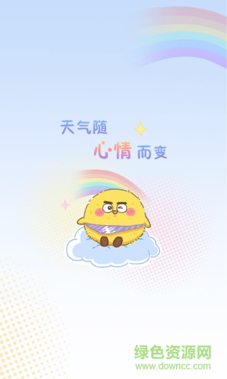 彩虹日歷手帳本軟件 v2.0.2 安卓版 0