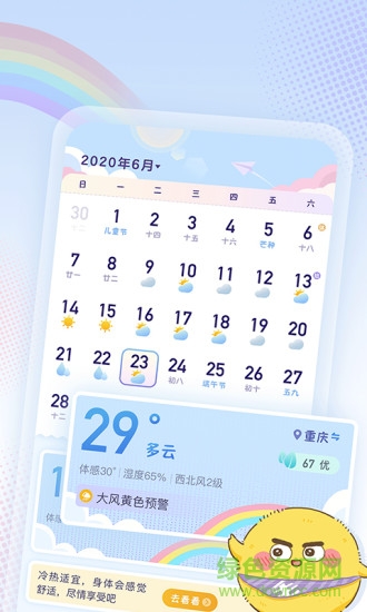 彩虹日歷安卓版 彩虹日歷app
